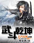 武斗乾坤第五季在线观看全集免费播放