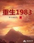 重生1983从监狱出来的小说