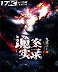 诡案实录为什么下架