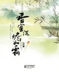 香蜜沉沉烬如霜演员表全部