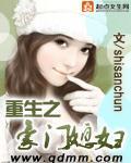 重生之豪门媳妇小说全文