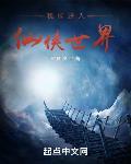 我能进入仙侠世界TXT百度云