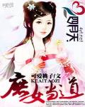 庶女当道第二部