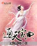 通天宝典澳门10码