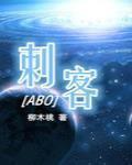刺客伍六七