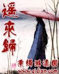 遥来归好看吗