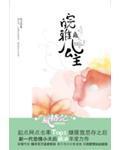 皖雅公主在线阅读