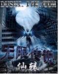 无限传说