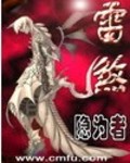 雷煞的正确使用方法