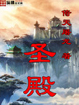 圣殿炽烈凰