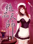 绝品天师林恒小说免费全文阅读