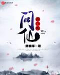 新白蛇问仙小说TXT下载