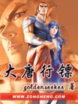 大唐行镖小说