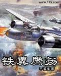 铁翼鹰扬