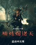 横练诸天
