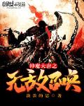 神魔大唐之无敌召唤笔趣阁