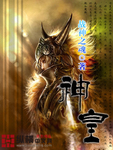 神皇在上
