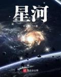 星河图片