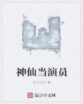 神仙道官网