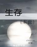 生存战争2中文版下载