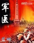军医怎么报考