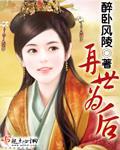 再世为后嫁给渣男死对头免费阅读完整版