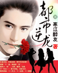 都市逆龙下载