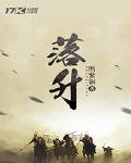 落升股市真经