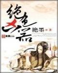 朱门绣户全文免费笔趣阁