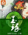 玉琢成语