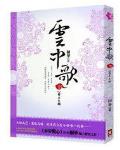 云中歌