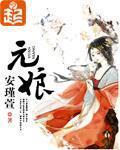 元娘娘豪华版火鸡面
