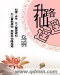 升仙路遥遥