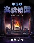 斗罗之玄武镇世全文免费阅读