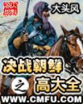 决战朝鲜顶点