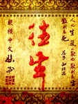 往生咒原文全文