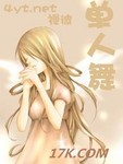 单人舞