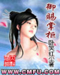 御赐掌柜游戏