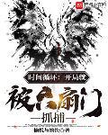时间循环攻略