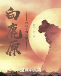 白鹿原电影鹿兆鹏