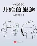 四合院开始的旅途 人生的清茶