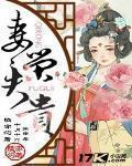 星际穿越之妻荣夫贵