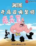 海贼开局召唤武将