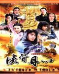侠骨丹心灰狼是谁