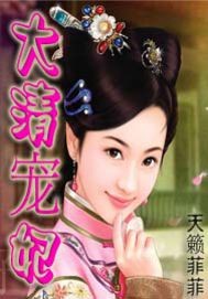 大清宠妃最后结局四四失忆了吗