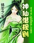 神仙也有潜归则