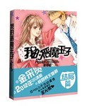 我的恶魔王子 韦亚