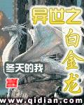 异界白龙之主 打肿眼充熊猫