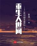 我在人世间下载