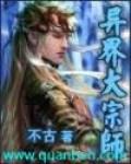 异界大宗师百科